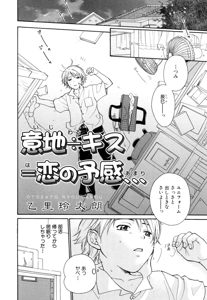 Shounen Roman 1 -Himeta Koi- page 10 full