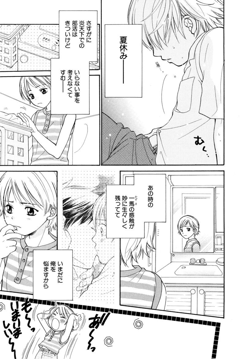 Shounen Roman 1 -Himeta Koi- page 11 full