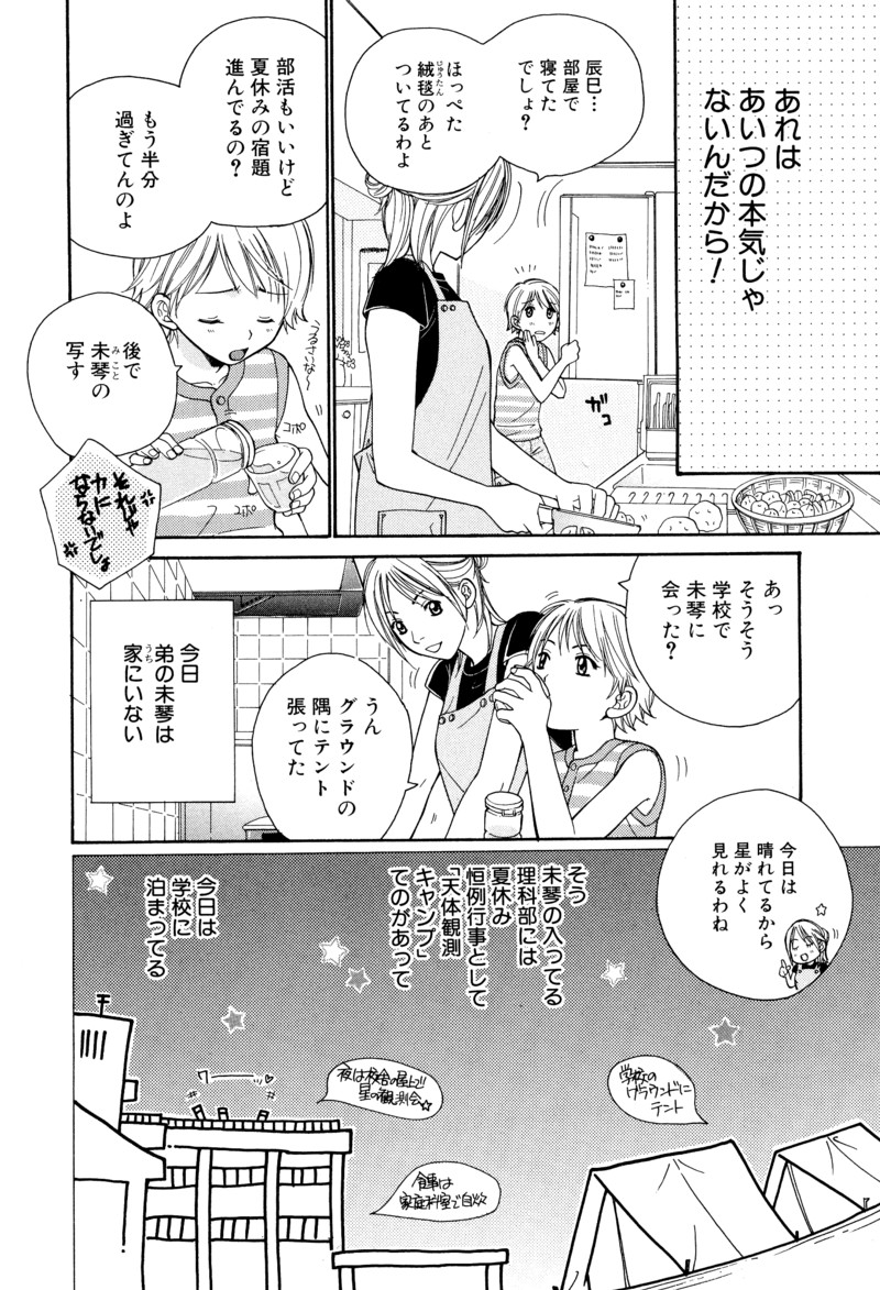 Shounen Roman 1 -Himeta Koi- page 12 full