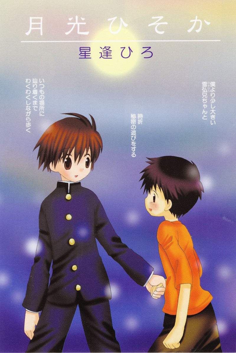 Shounen Roman 1 -Himeta Koi- page 5 full
