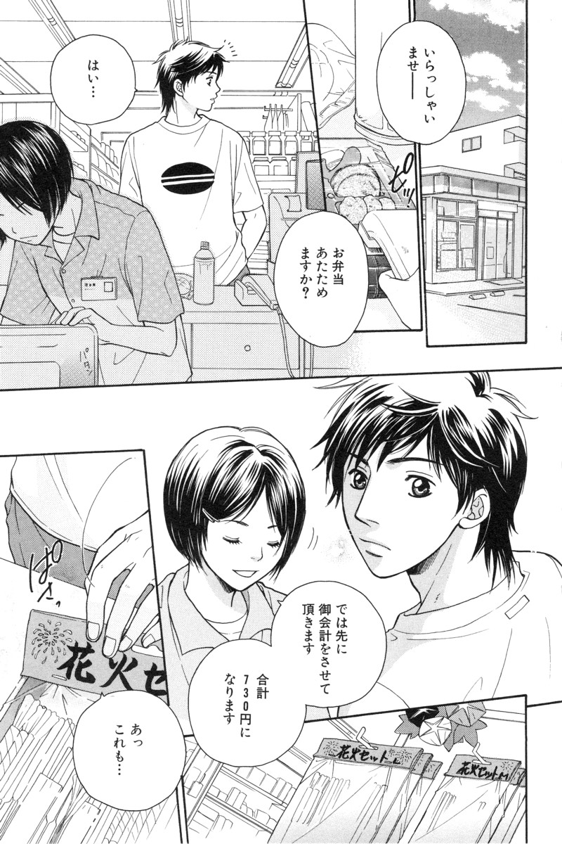 Shounen Roman 1 -Himeta Koi- page 9 full