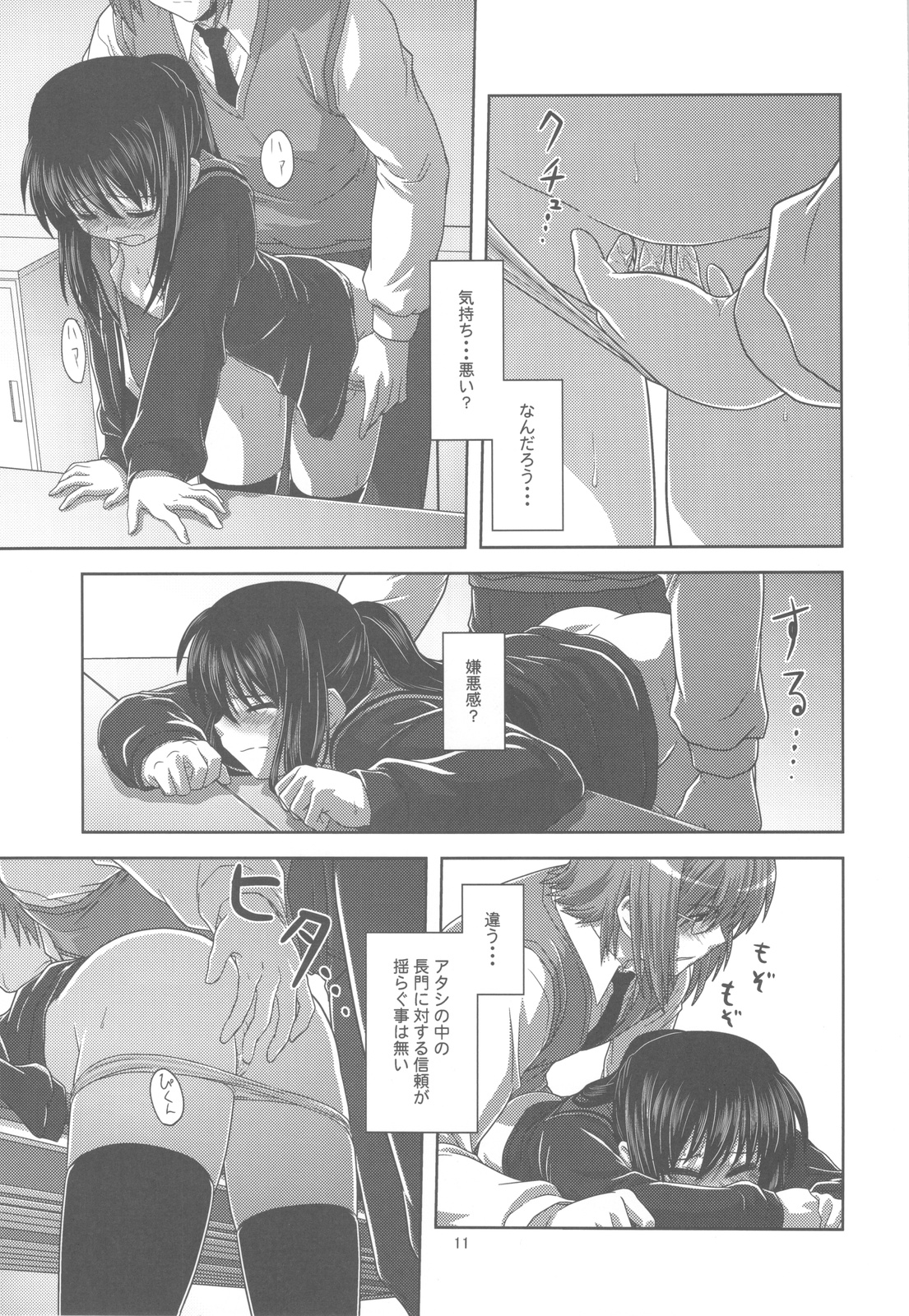 Kyonko de Shoushitsu page 11 full