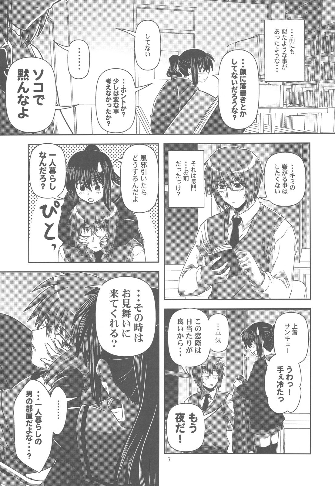 Kyonko de Shoushitsu page 7 full