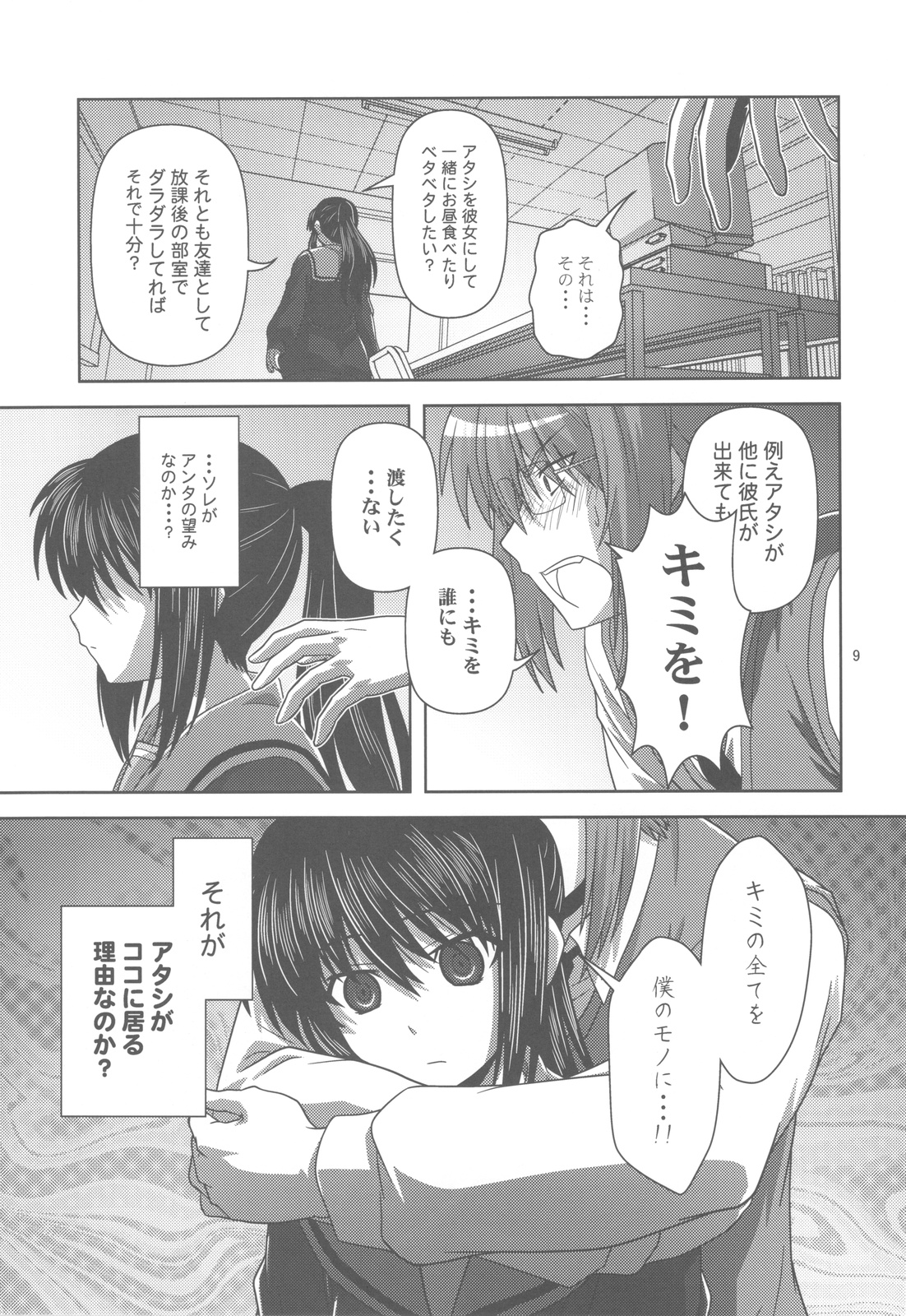 Kyonko de Shoushitsu page 9 full