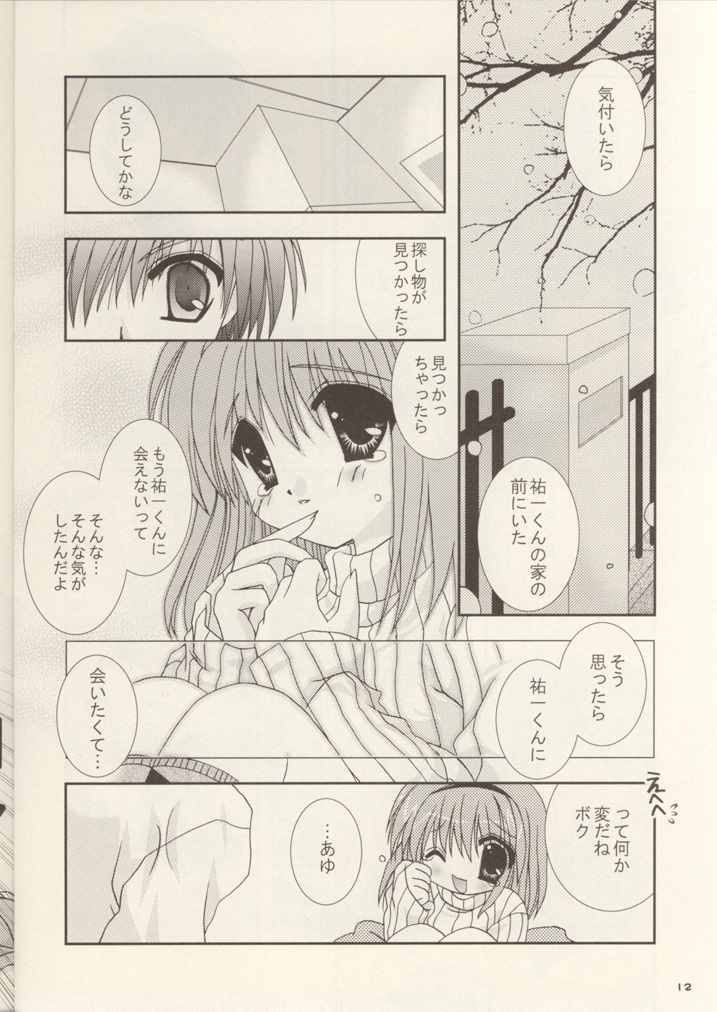 Kami-sama mou Sukoshi dake... page 11 full