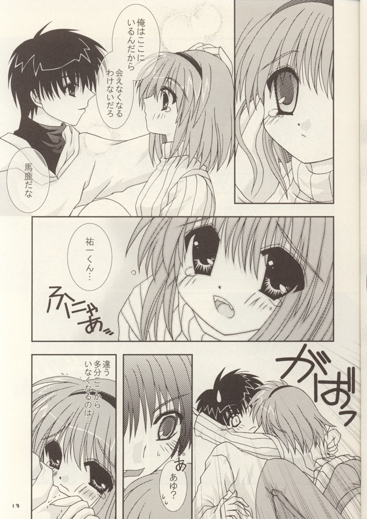 Kami-sama mou Sukoshi dake... page 12 full