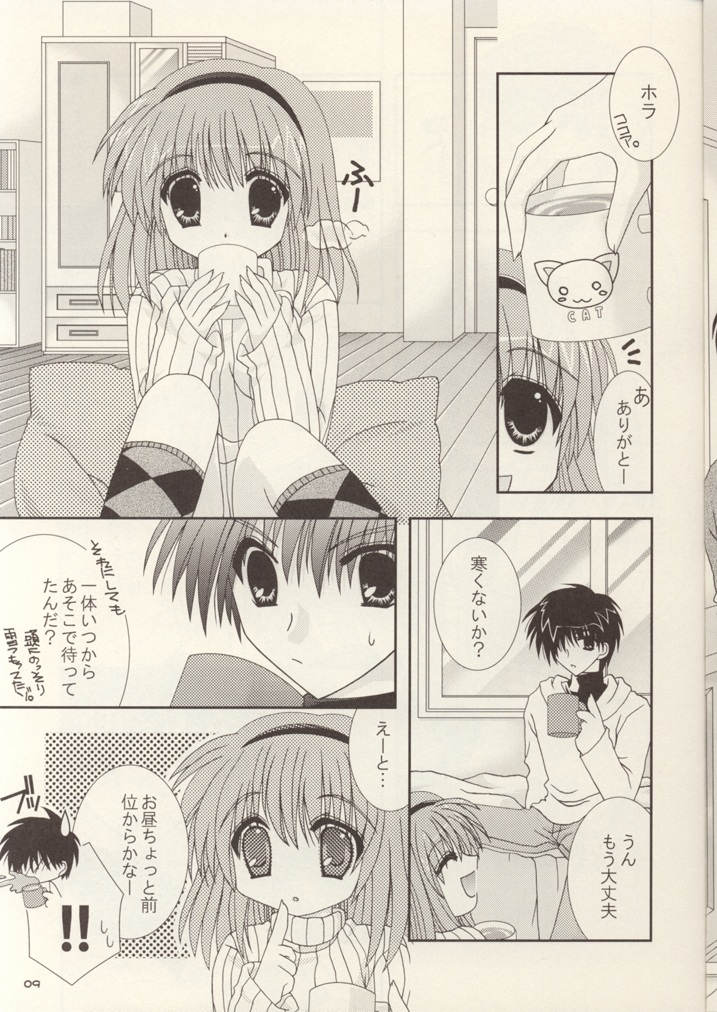 Kami-sama mou Sukoshi dake... page 8 full
