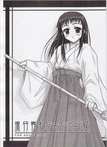 (CR32) [Heppoko Youchien (Haruemon)] Ryuukousei Neko Shakushi Virus (Asagiri no Miko) cover