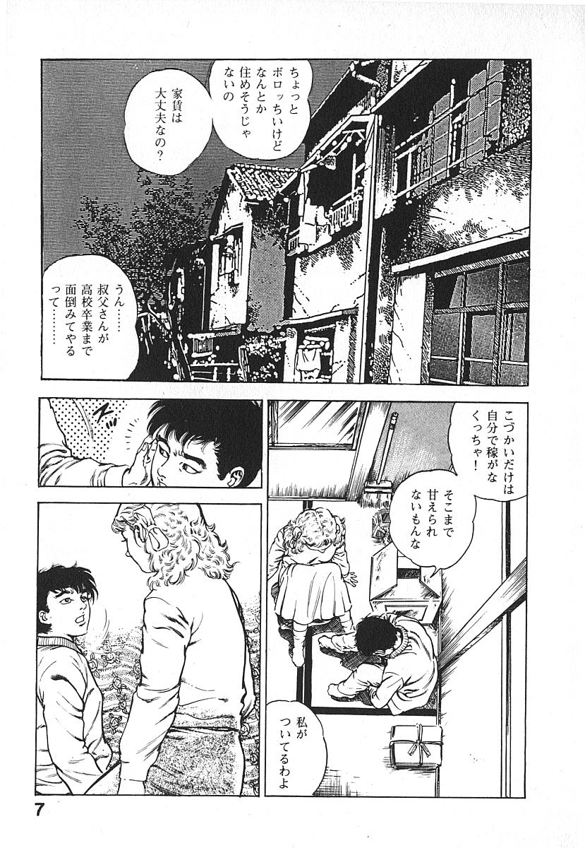 Urotsuki Douji Vol.4 page 10 full