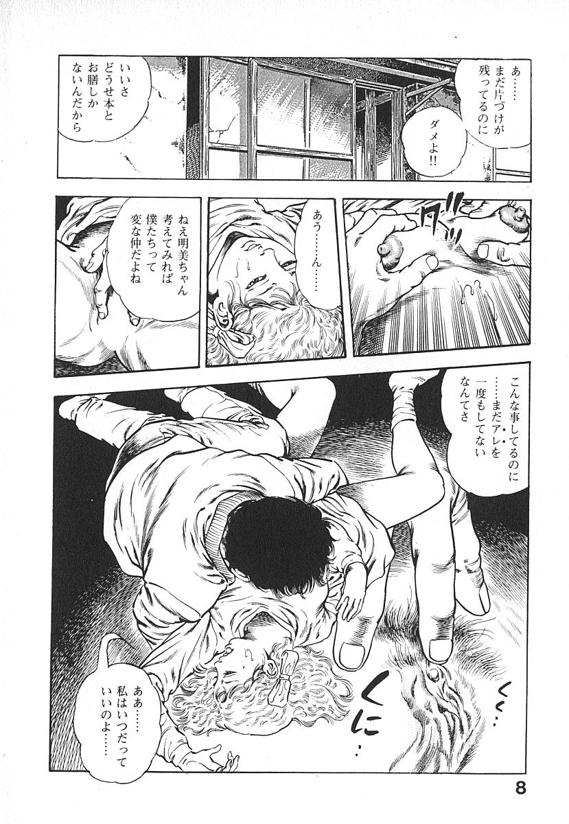 Urotsuki Douji Vol.4 page 11 full