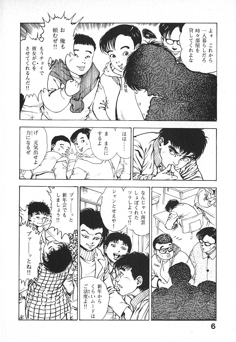 Urotsuki Douji Vol.4 page 9 full