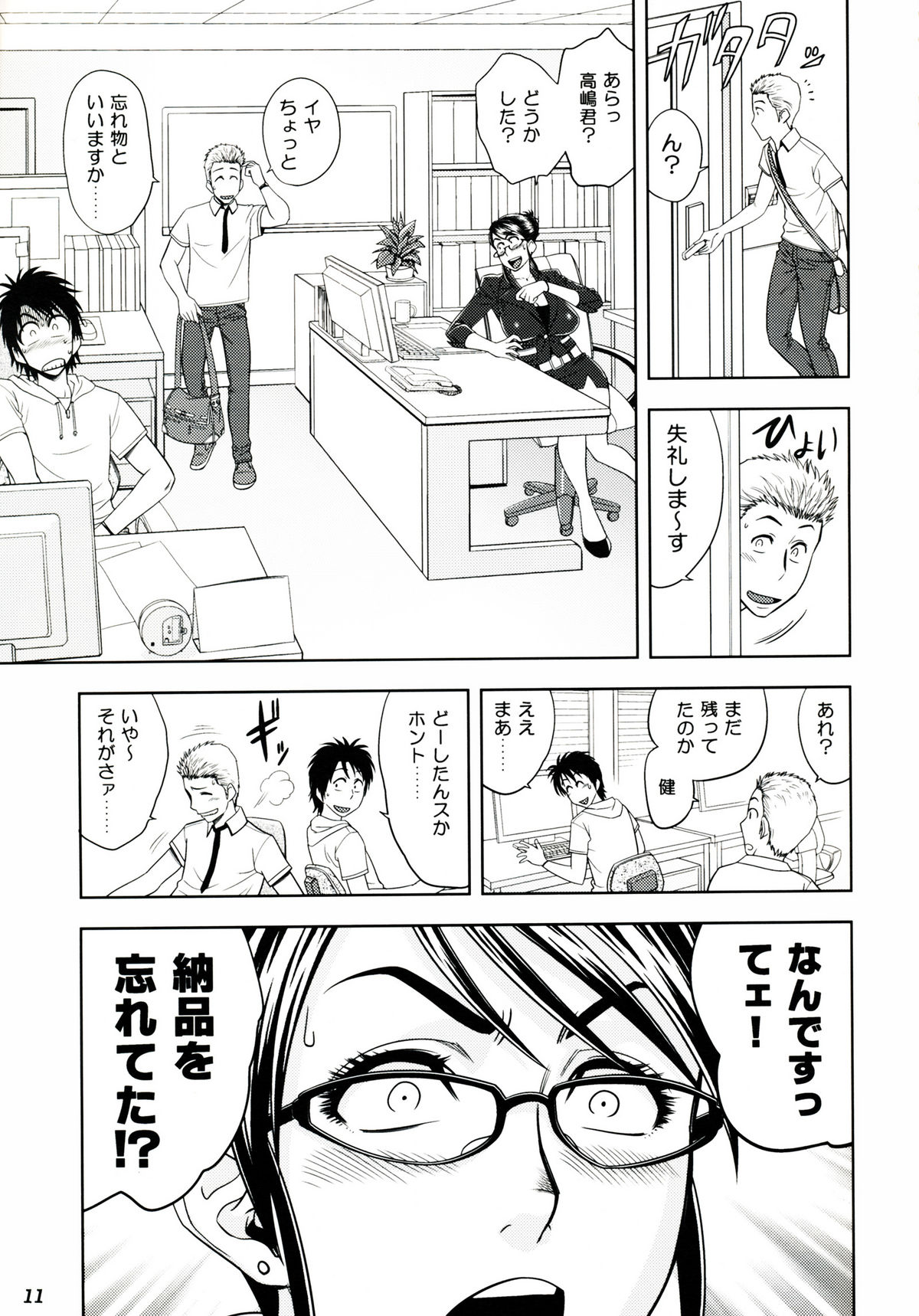 Keitai de Good Job! page 11 full