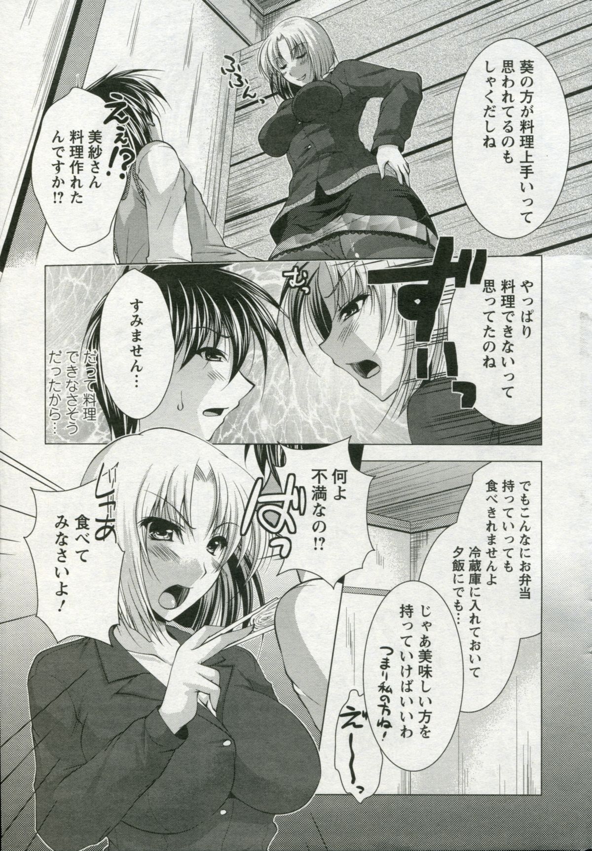ToNaTsuMa! page 7 full
