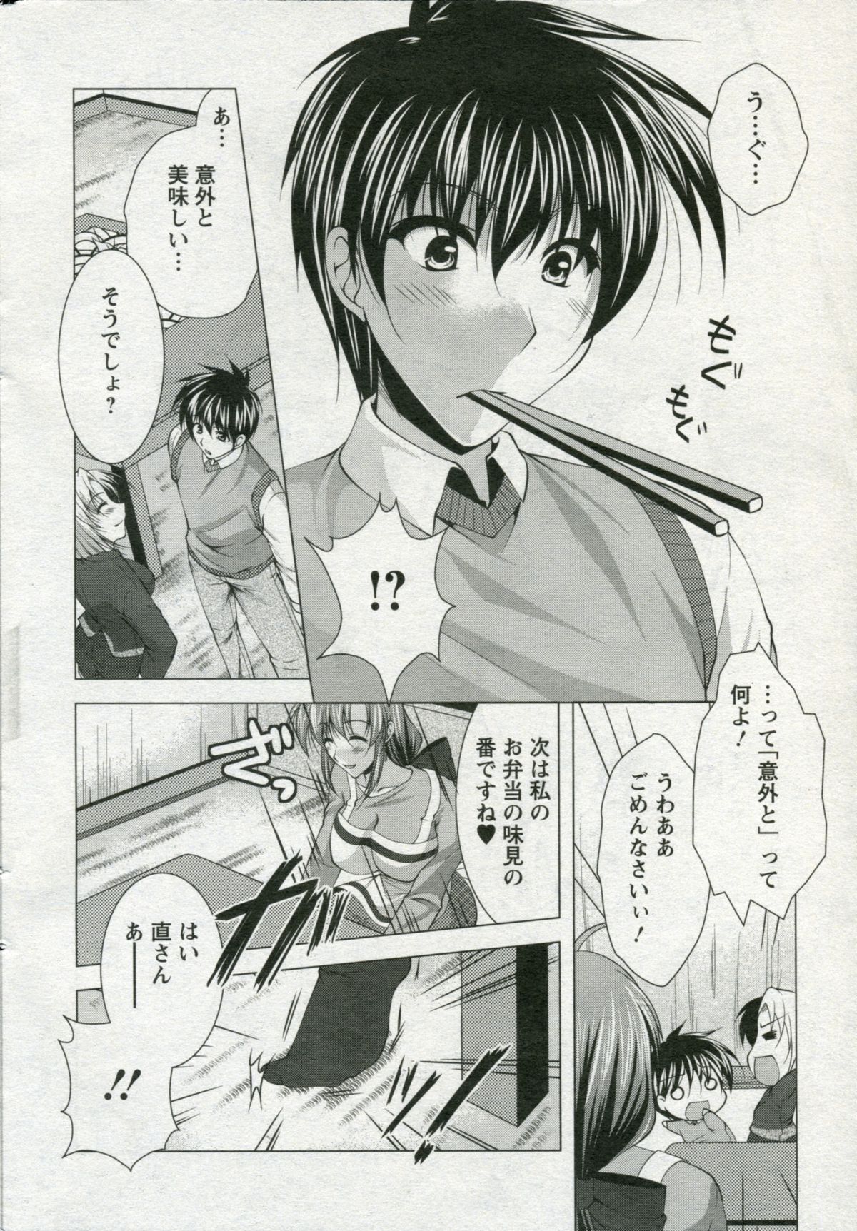 ToNaTsuMa! page 8 full