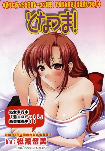 [Matsunami Rumi ] ToNaTsuMa! (Comic Action Pizazz DX 2010-04) cover