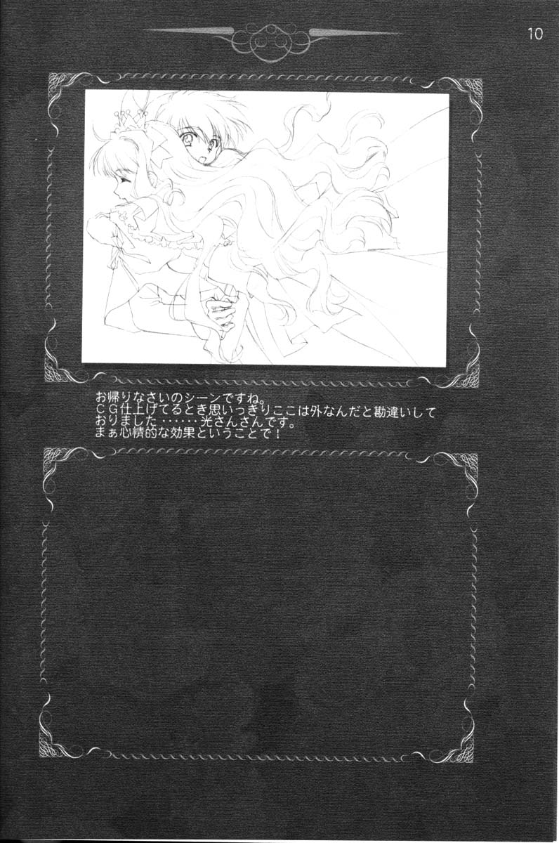 CARNELIAN vol.3 D~Sono Keshiki no Mukou Gawa~ page 11 full