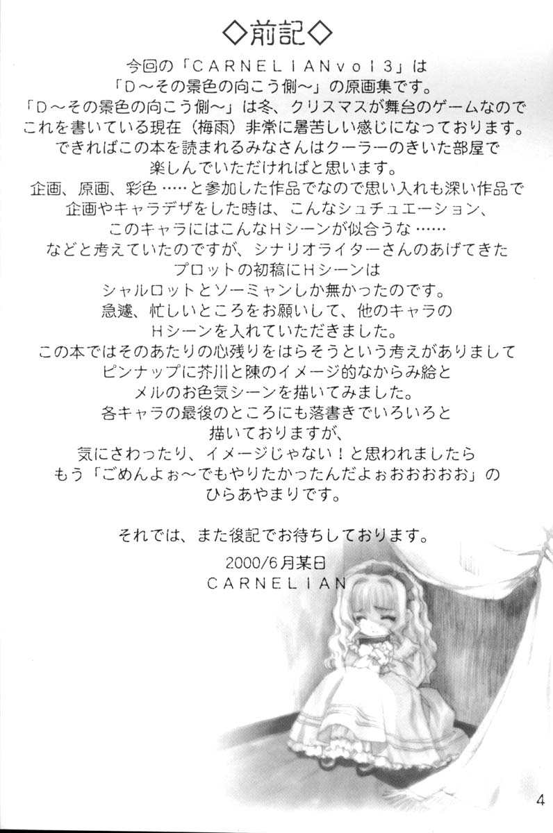 CARNELIAN vol.3 D~Sono Keshiki no Mukou Gawa~ page 5 full