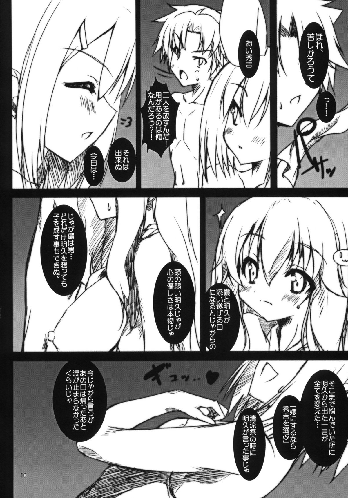 Ase to Shojo Honki Shiru page 11 full