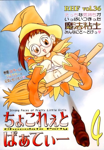 [RHF=Migite No Tomo Sha (Various)] RHF vol. 36 Chocolate Party 4 (Various) cover