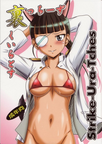 (C75) [HAKUEKI SHOBOU (A-Teru Haito)] Strike-Ura-Tches (Strike Witches) cover