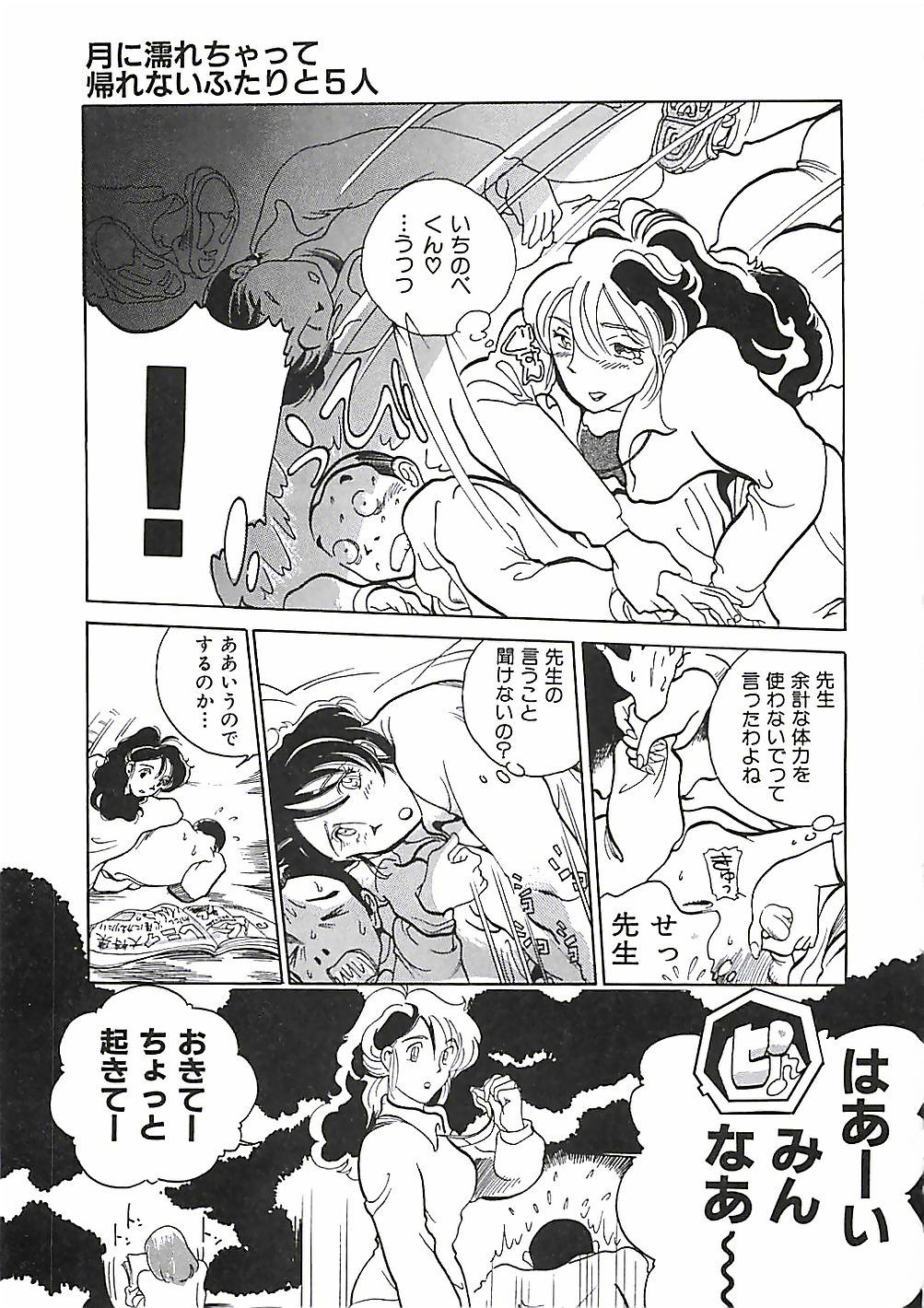 Otona no Omocha page 12 full