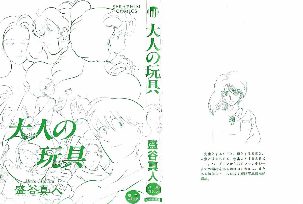 Otona no Omocha page 3 full