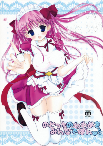 (C76) [Nekoatama] Nodocchi no Wareme wo Minna de Pon (-Saki-) cover