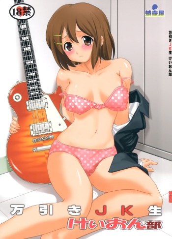 (C76) [Takotsuboya (TK)] Mambiki JK Sei K-ON Bu (K-ON!) cover