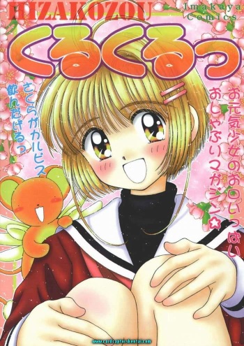 (C52) [Imakaya (Imaka Hideki)] HIZAKOZOU kurukuru ~tsu (Card Captor Sakura) cover