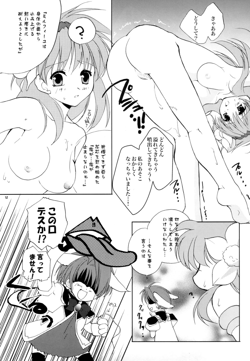 Abunai C Party! page 11 full