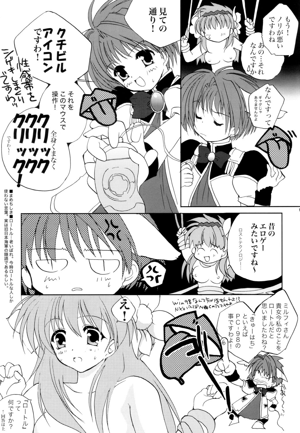 Abunai C Party! page 12 full
