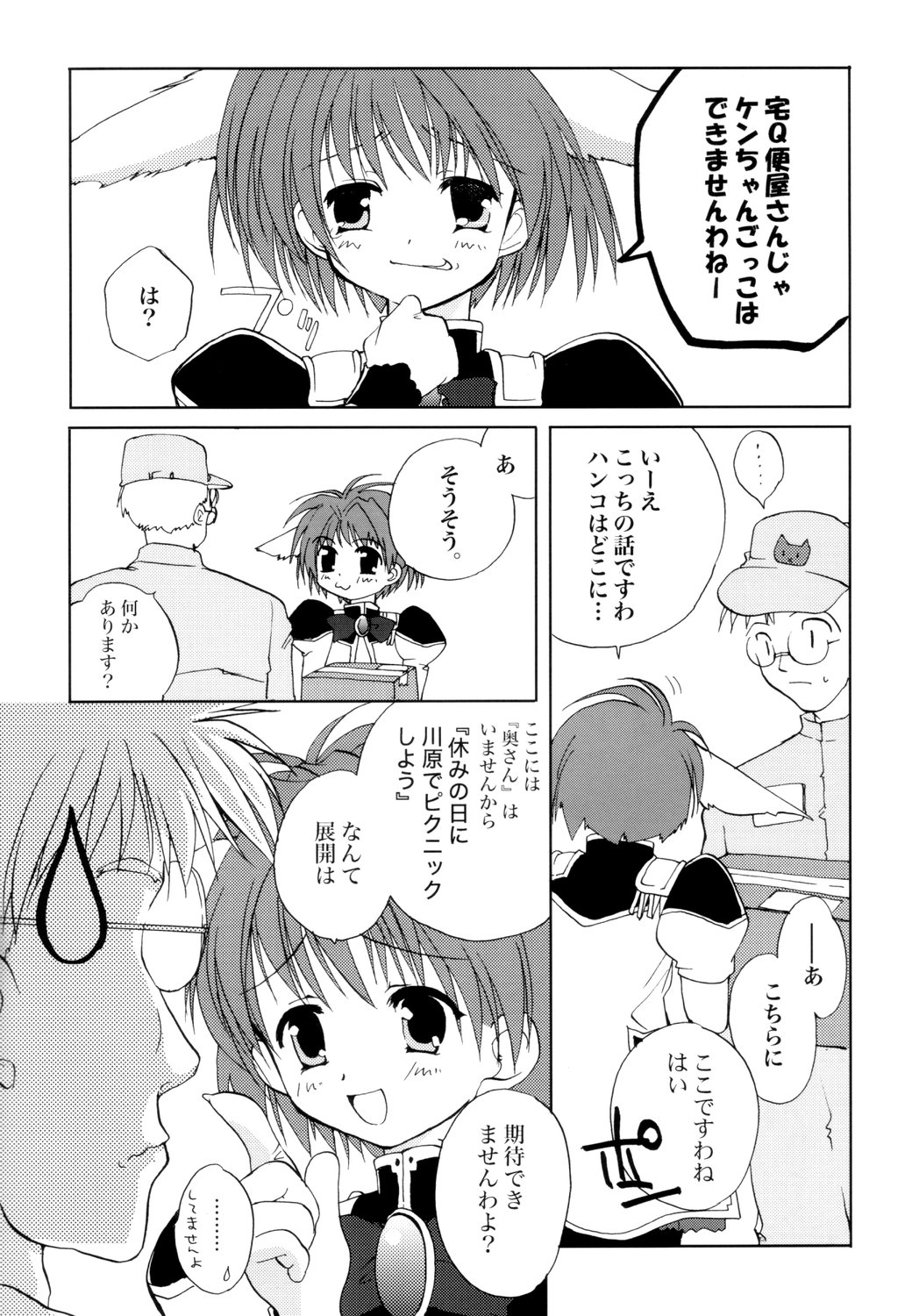 Abunai C Party! page 2 full