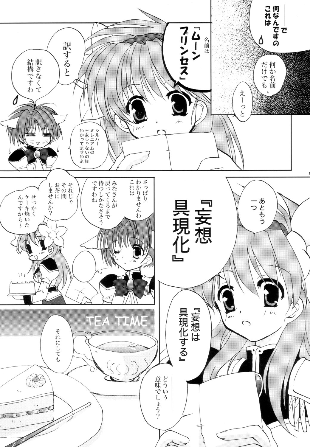 Abunai C Party! page 6 full