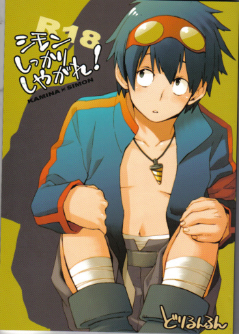 [Takumi Takagi & Chiyomatsu] Simon Shikkari Shiyagare! (Gurren Lagann) cover