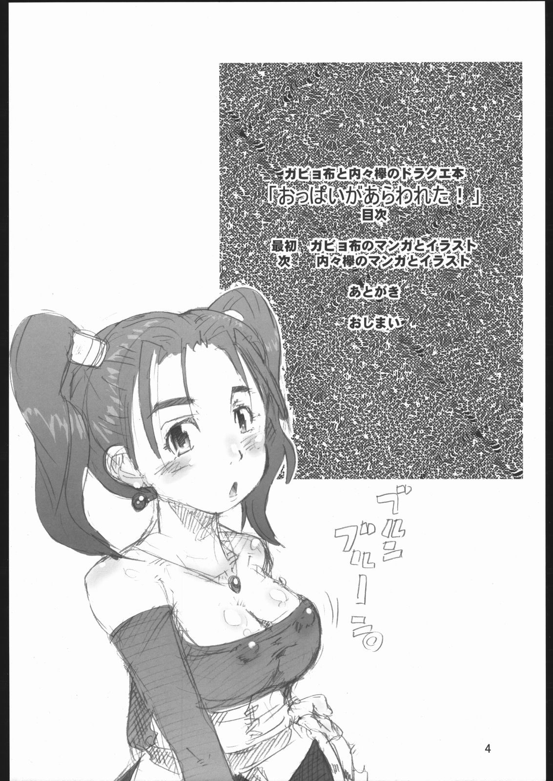 Oppai ga Arawareta! page 3 full