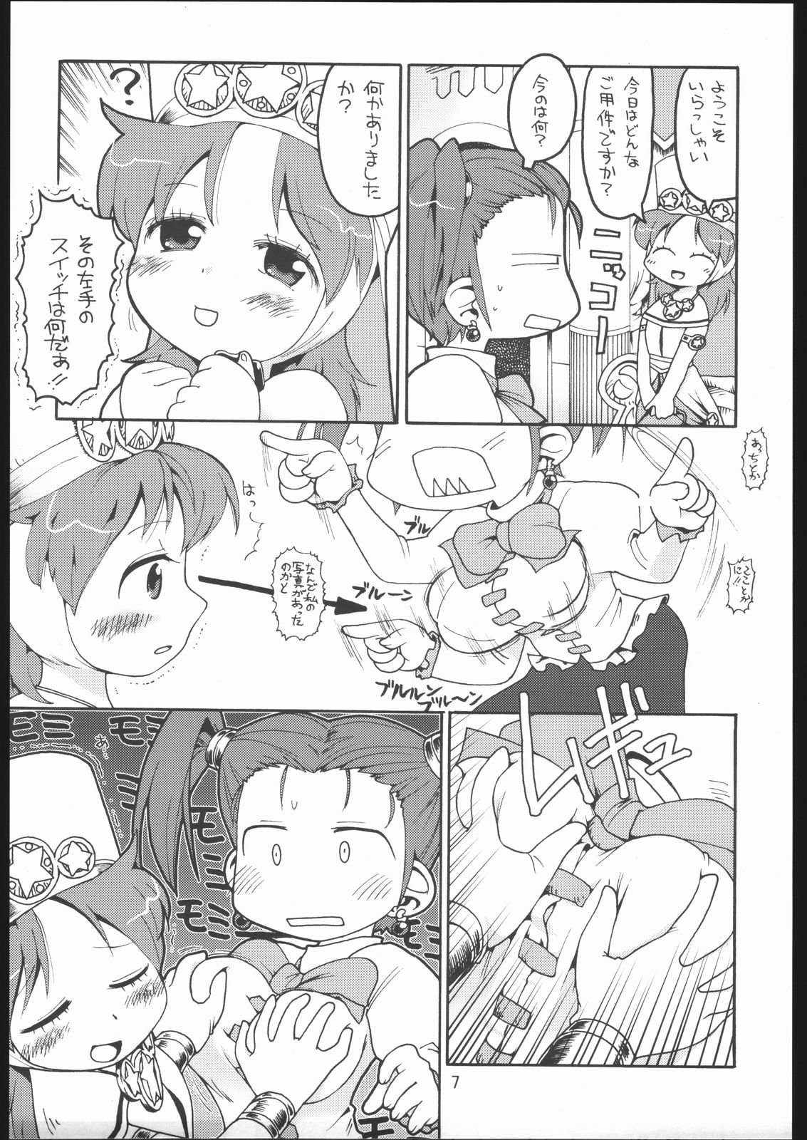 Oppai ga Arawareta! page 6 full