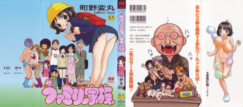 [Machino Henmaru] The Family Kazoku cover
