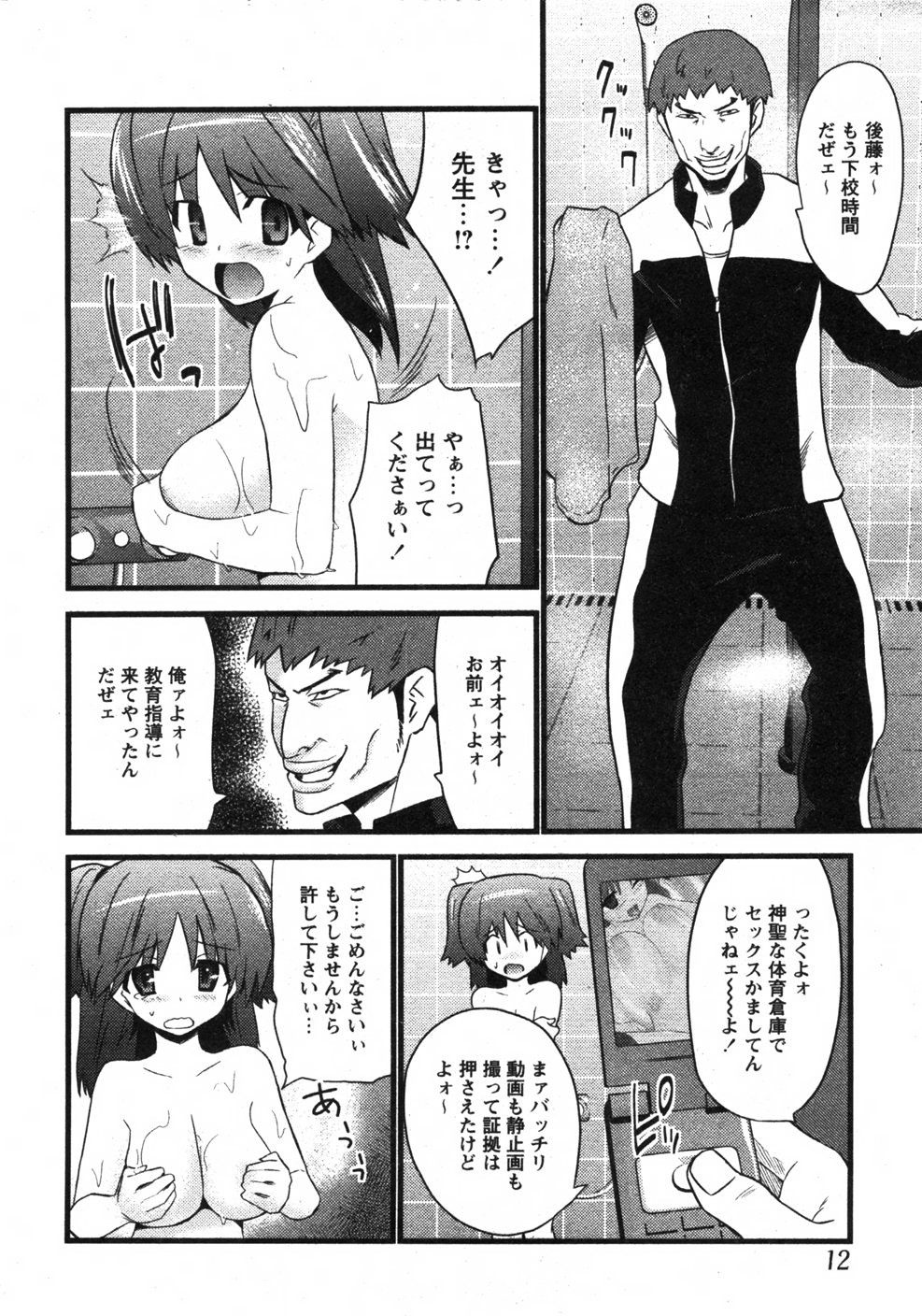 COMIC MoeMax 2007-09 page 11 full