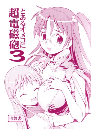 [Toraya (ITOYOKO)] Toaru Omeko ni Railgun 3 (Toaru Majutsu no Index) cover