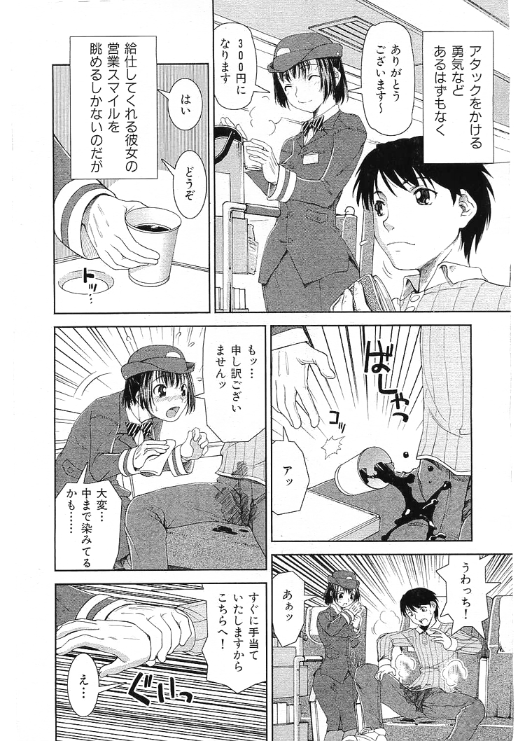 koi_no_tokkyuken page 2 full