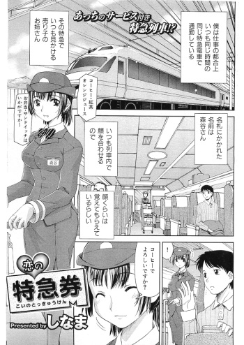 koi_no_tokkyuken (train/railway conductor) cover