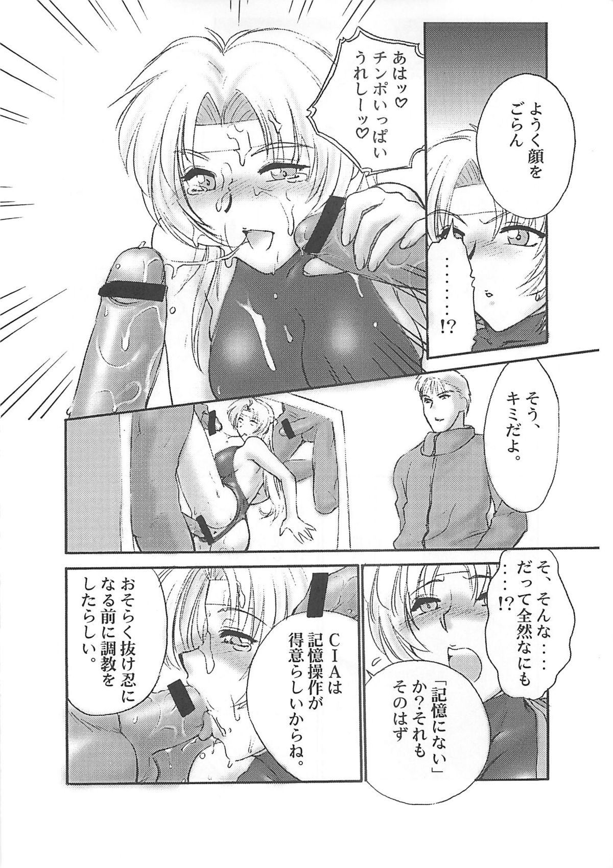 Racheal dayo! Zenin syuugou!! page 11 full