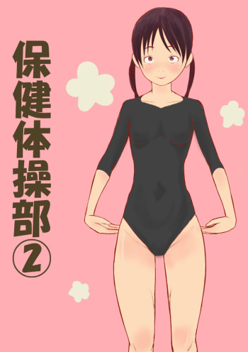 [GirlSport (Jungfrau)] Hoken Taisoubu 02 cover