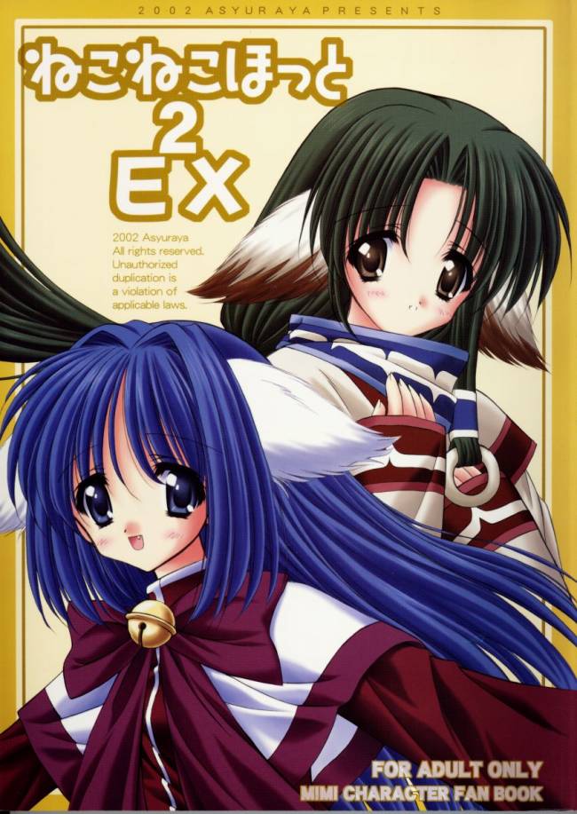 Nekonekohotto 2 EX page 1 full
