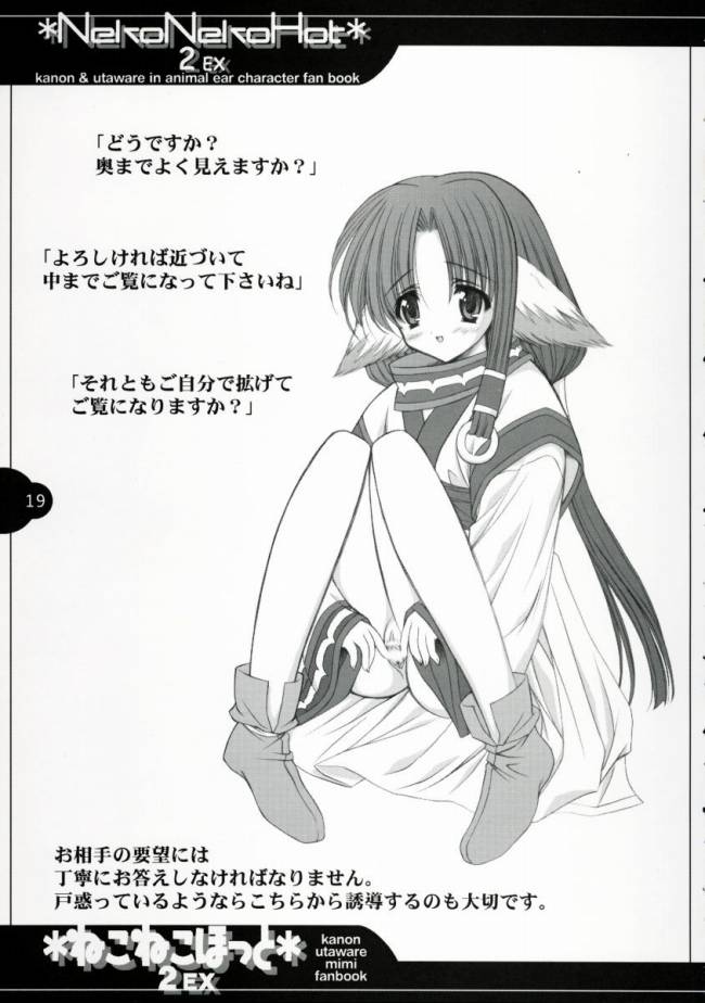 Nekonekohotto 2 EX page 12 full