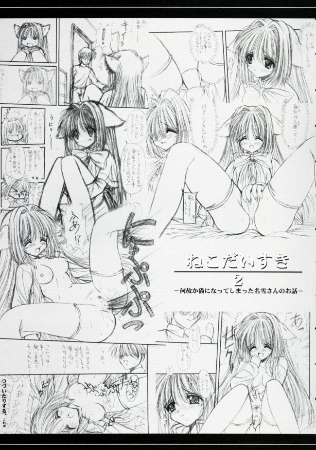 Nekonekohotto 2 EX page 2 full
