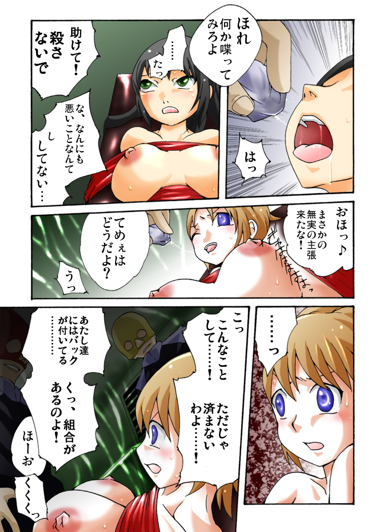 Yokubou Kaiki dai 373 shou - W Kyonyuu New Half Goukanma Aki & Mika Shioki Shimatsu 1 Nama Shibori Jinmon Hen - page 5 full