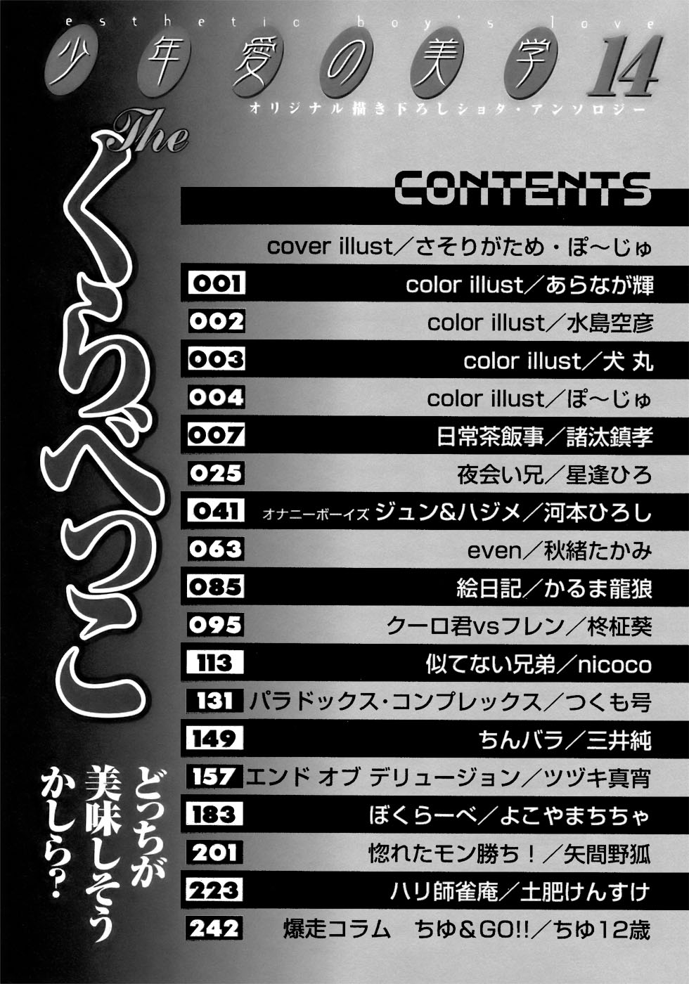 Shounen Ai No Bigaku 14 The Kurabekko page 11 full