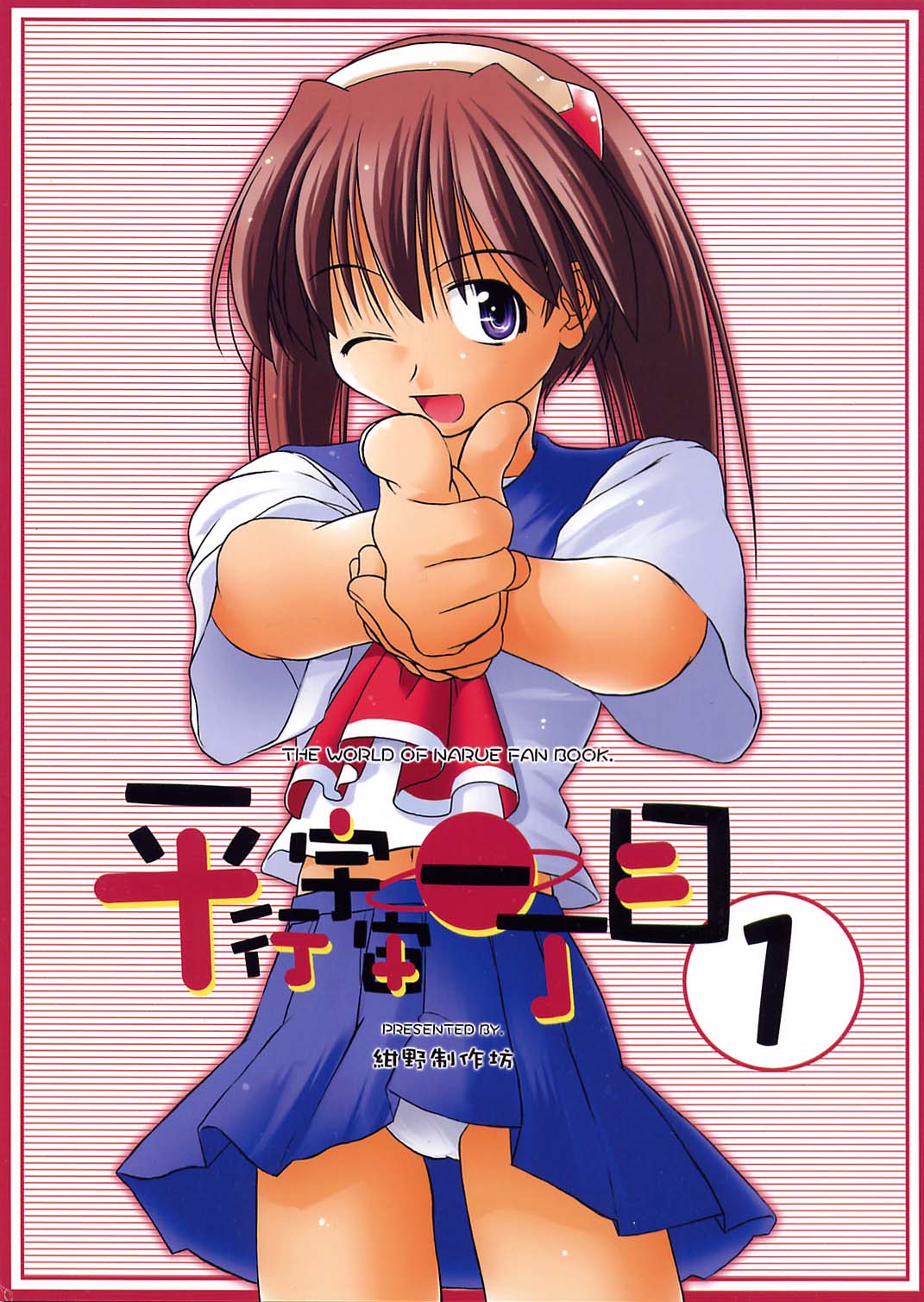 Heikou Uchuu Icchoume 1 page 1 full