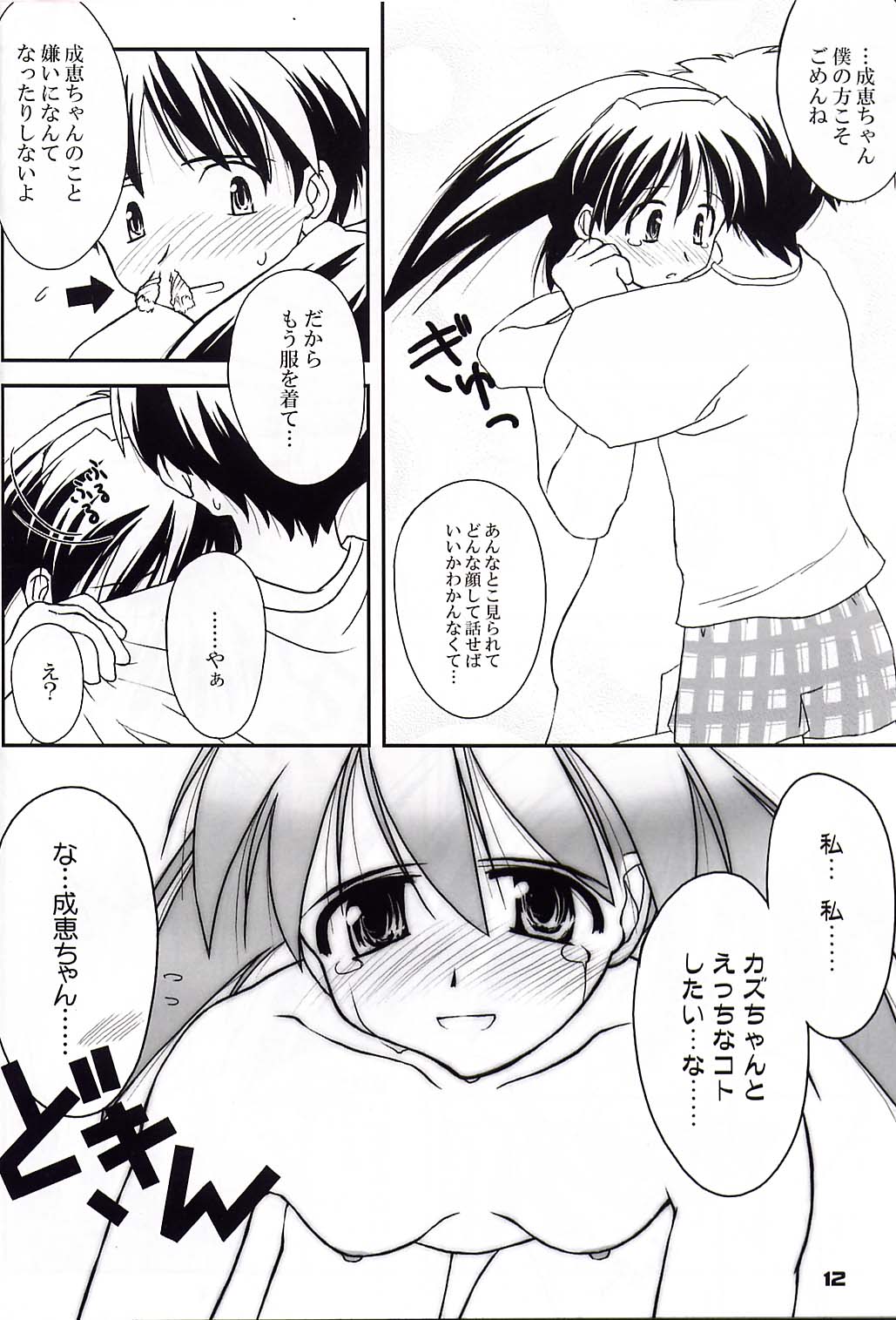 Heikou Uchuu Icchoume 1 page 11 full